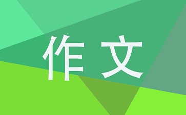 迎接建党一百周年主题征文活动范文