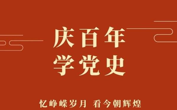 关于建党100周年心得体会精选范文