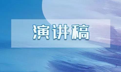 2021新学期开学国旗下演讲稿精选范文