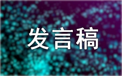 党员干部在市直机关党建工作交流会上的讲话发言