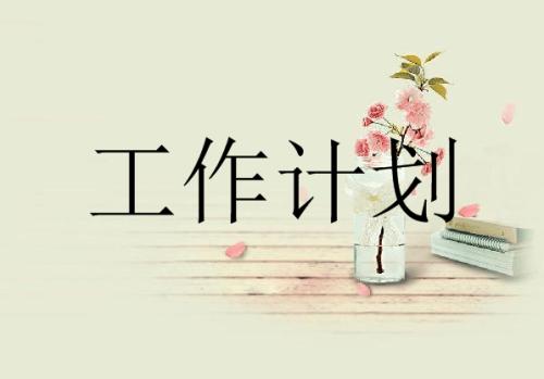 小学教师个人教学工作计划范文