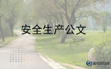 开学初安全教育讲话稿最新7篇