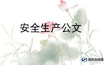 项目部月安全活动总结7篇