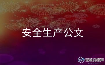 寒假安全教育演讲稿7篇