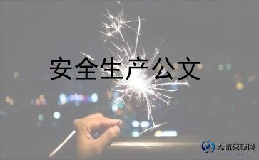 校园安全生产日活动总结5篇