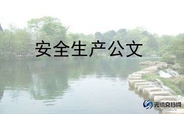 7.2安全活动总结8篇