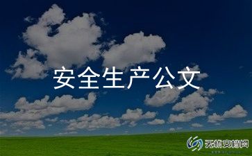 幼儿园安全生产法活动总结最新5篇