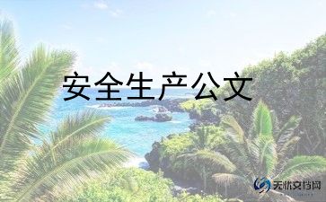 户外活动安全承诺书6篇