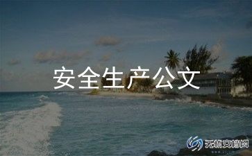 副校长安全述职报告5篇