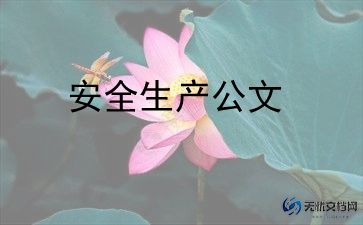 安全培训方案范文5篇