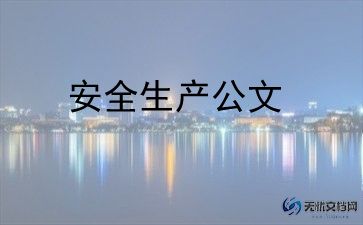 夏季安全演讲稿6篇