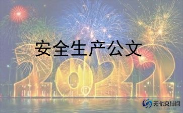 企业安全生产事故应急预案8篇