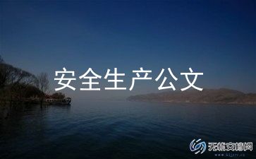 企安全讲话稿通用7篇