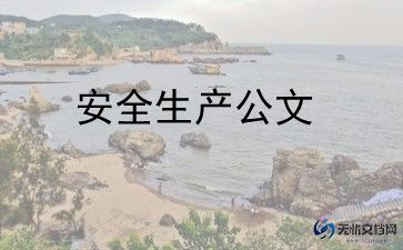 讲安全议安全心得体会优质6篇