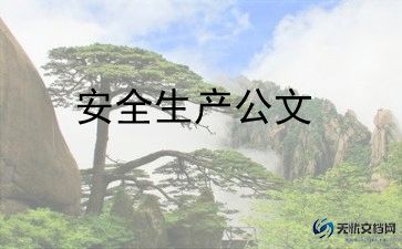 安全警示片教育心得体会8篇