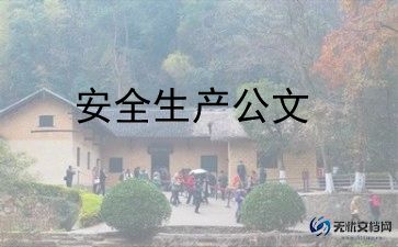 学生安全家长承诺书最新7篇