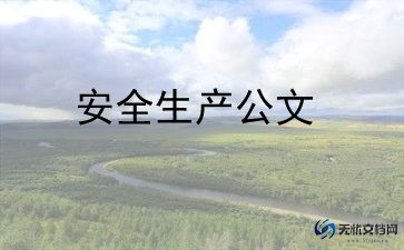 安全类述职报告推荐7篇