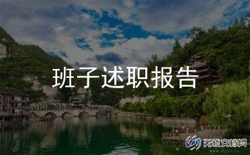 向领导述职报告通用6篇