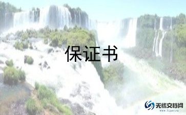 担保合同保证合同5篇