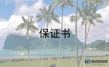 保证担保借款合同精选7篇