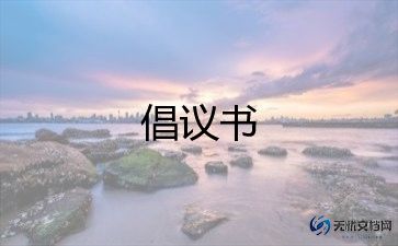 学校捐款倡议书精选6篇