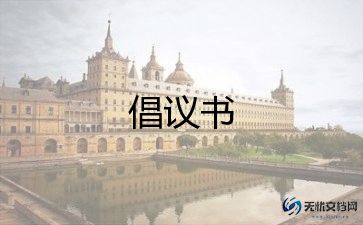 保护流浪动物的倡议书6篇