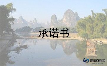 后厨整改承诺书8篇