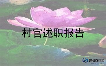 大学生村官心得精选5篇