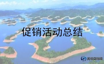 618促销活动方案模板模板5篇