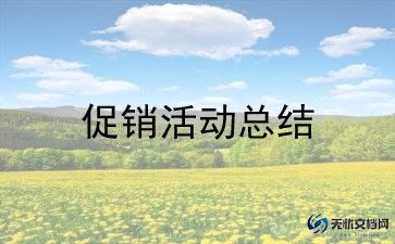 活动促销活动方案范文参考7篇