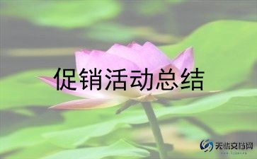 活动促销活动方案范文5篇