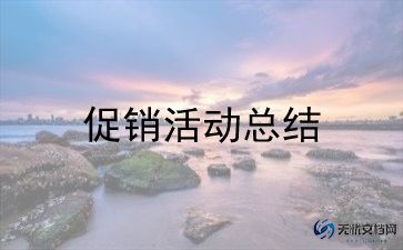 特价房促销活动方案5篇