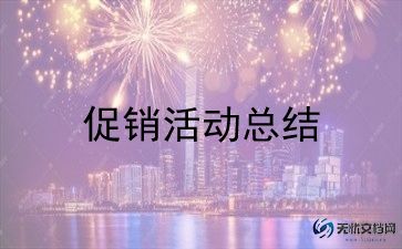 618淘宝促销活动方案优秀7篇