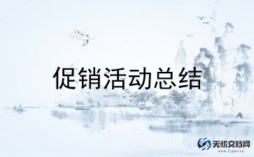 2024促销活动方案最新6篇