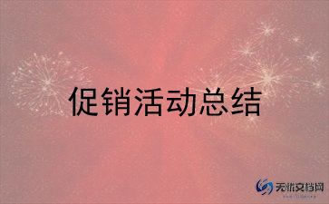 618活动促销方案策划优秀8篇