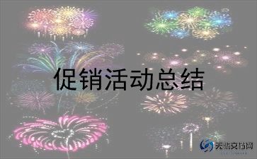 活动促销方案策划方案范文5篇