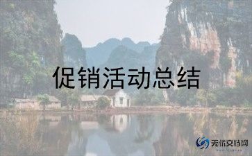 38珠宝促销活动方案7篇