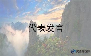 市团代表发言稿范文最新8篇