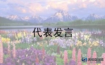 学生代表代表发言稿范文参考6篇