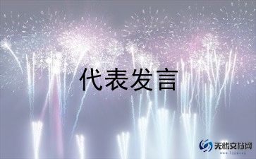 老少先队员代表演讲稿8篇