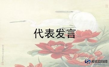 代表公司员工发言稿范文7篇