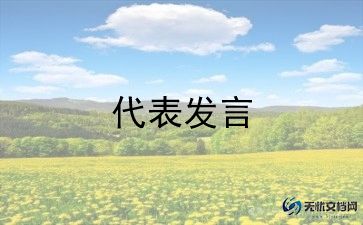 学生代表代表发言稿范文优质6篇