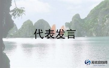 高三学生代表的发言稿范文5篇