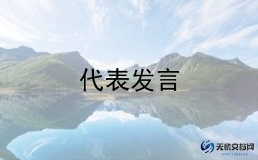 毕业学生代表讲话稿通用6篇