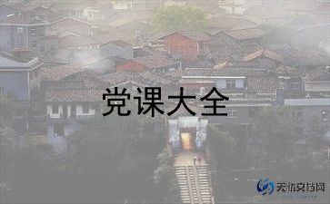 两学一做党课学习心得7篇