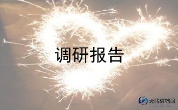 生态文明的调研报告7篇