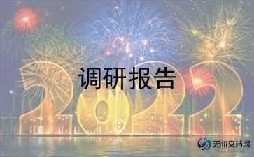 关于教育现状的调研报告7篇