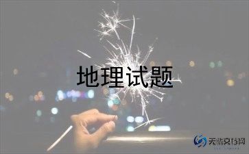 高中地理老师工作总结7篇