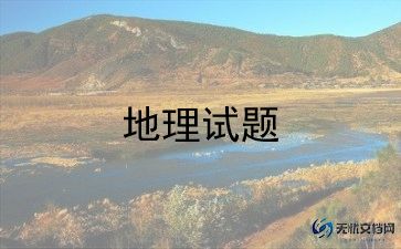 高中地理老师年度工作总结7篇