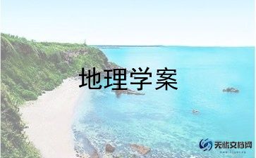 初中地理教师工作计划7篇